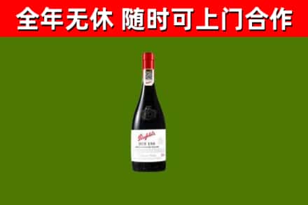 乌恰县回收奔富红酒